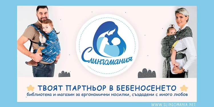 Правилата при бебеносене